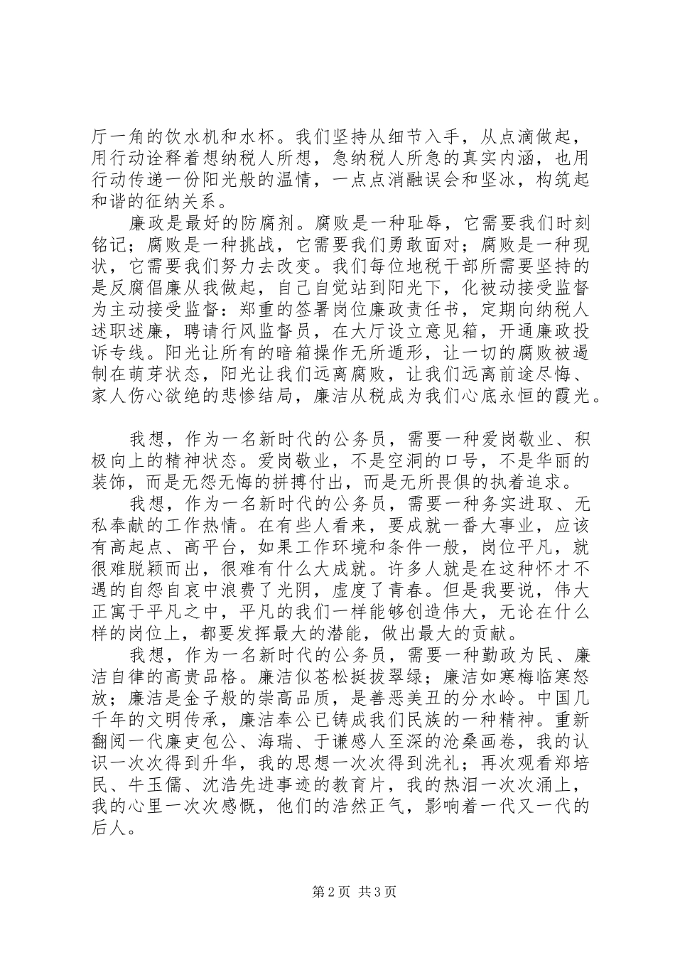 税务干部学习体会心得_第2页