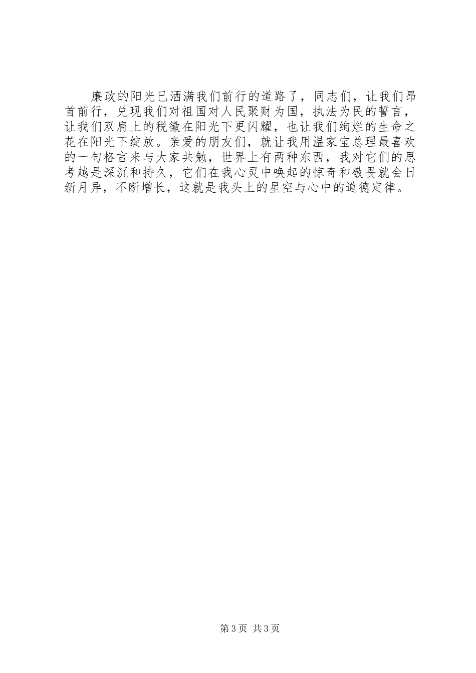 税务干部学习体会心得_第3页