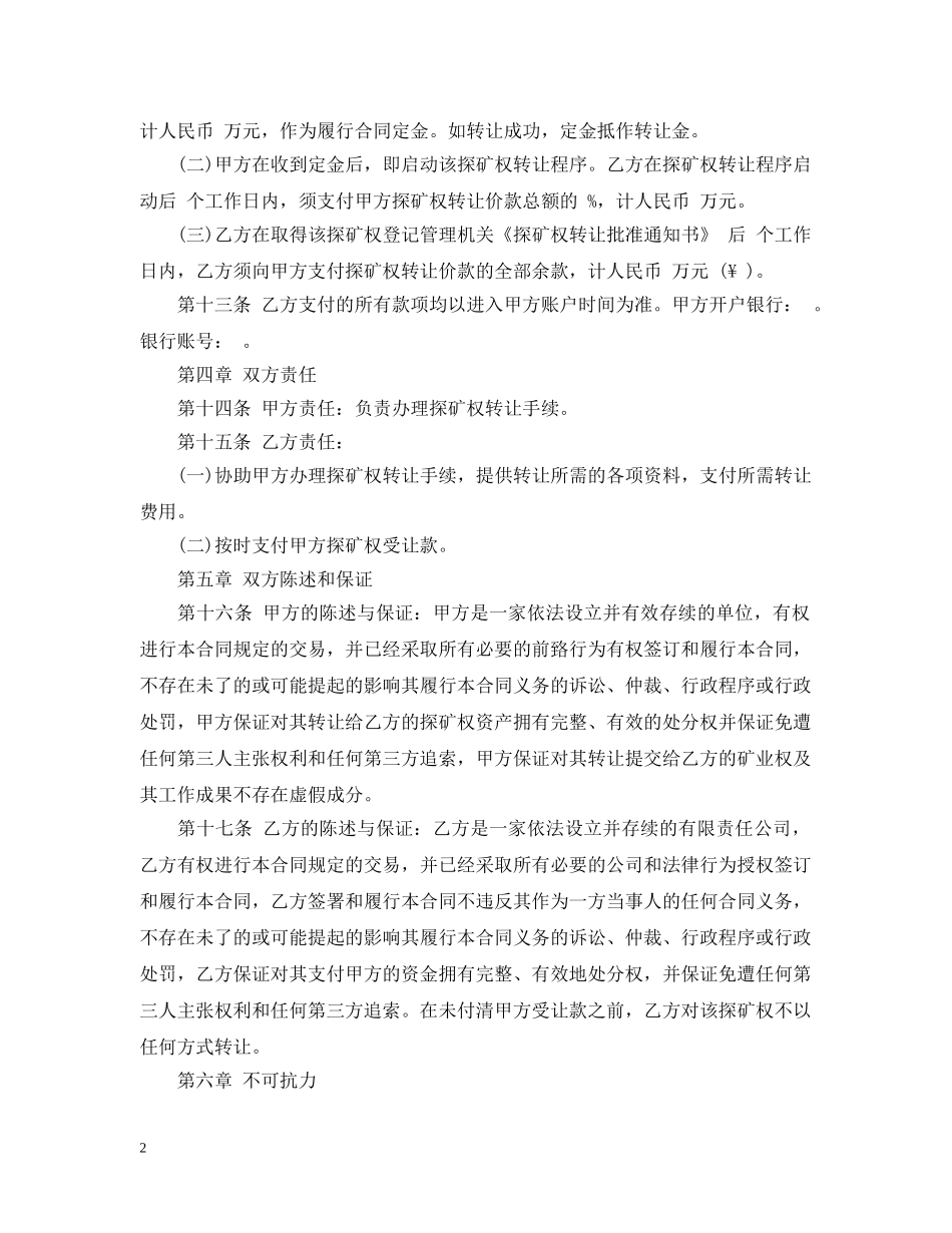 探矿权转让合同书 _第2页
