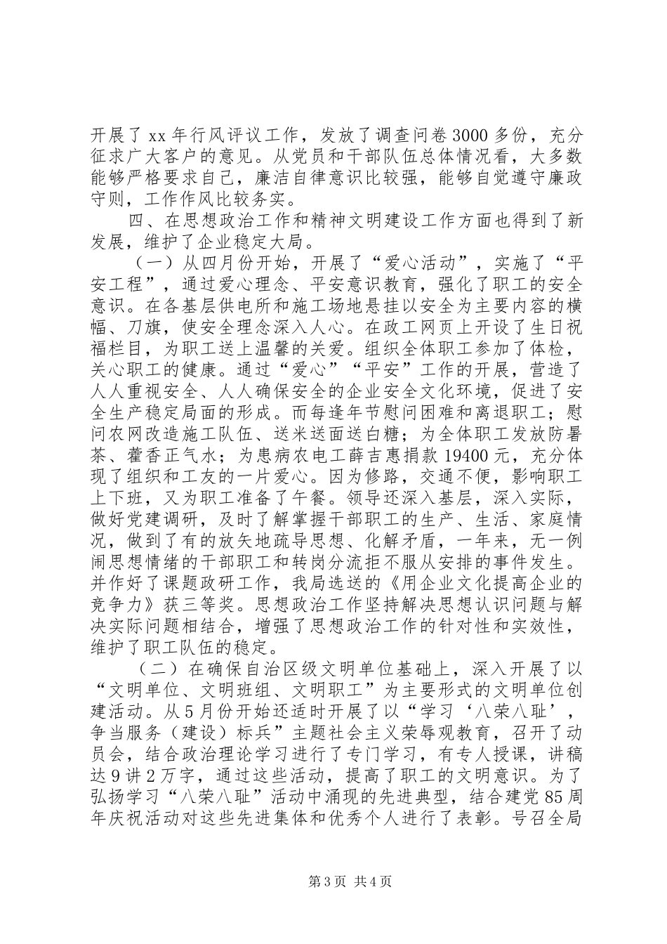 县农电局XX年党建工作总结 _第3页
