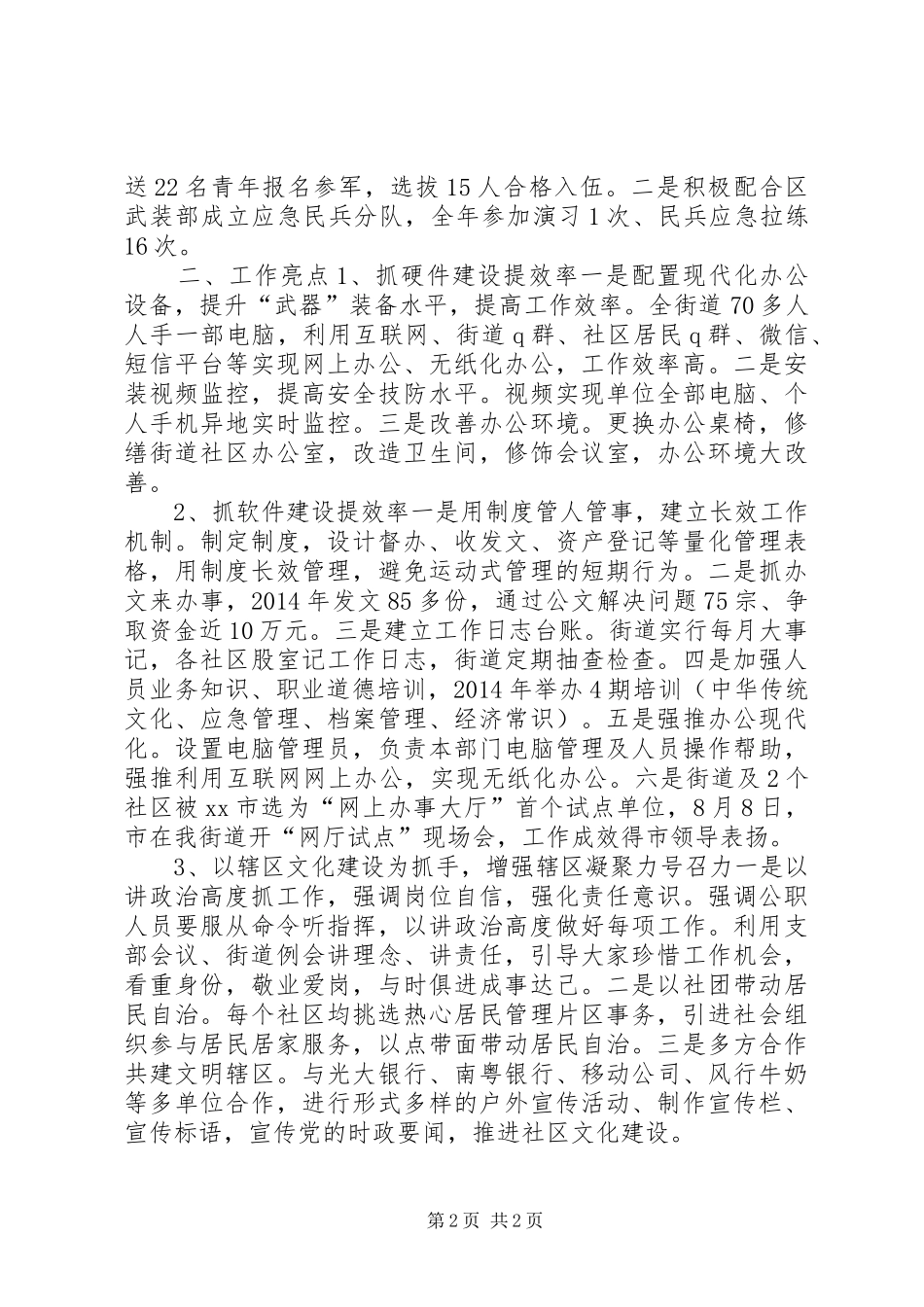 XX年街道民政工作总结_第2页