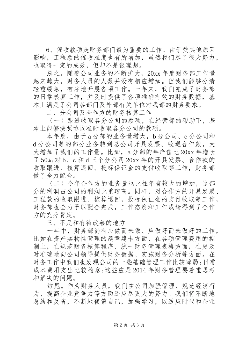 XX年度部门工作总结结尾_第2页