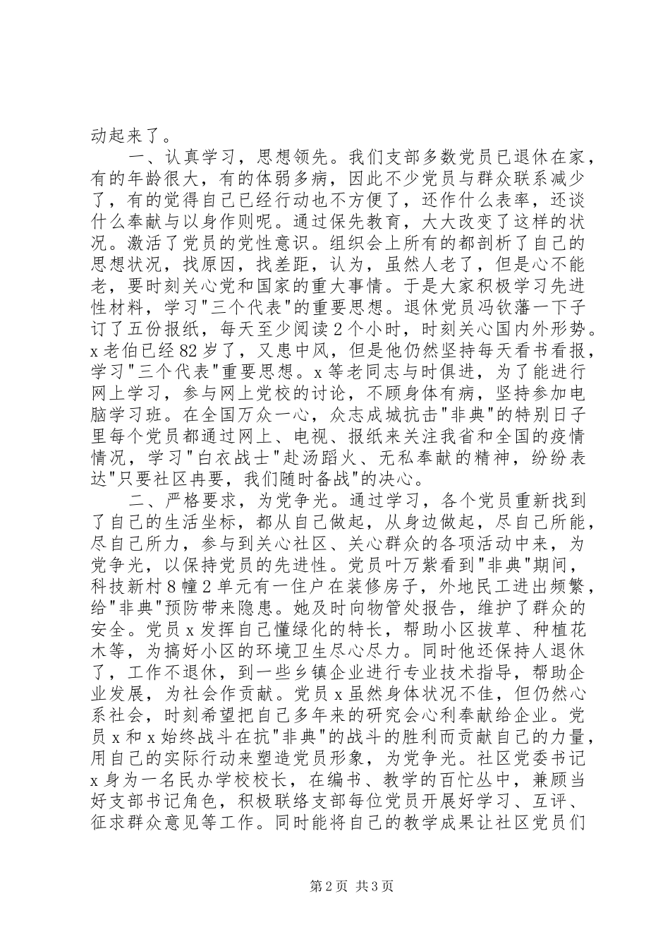 XX年党员评议个人总结_第2页