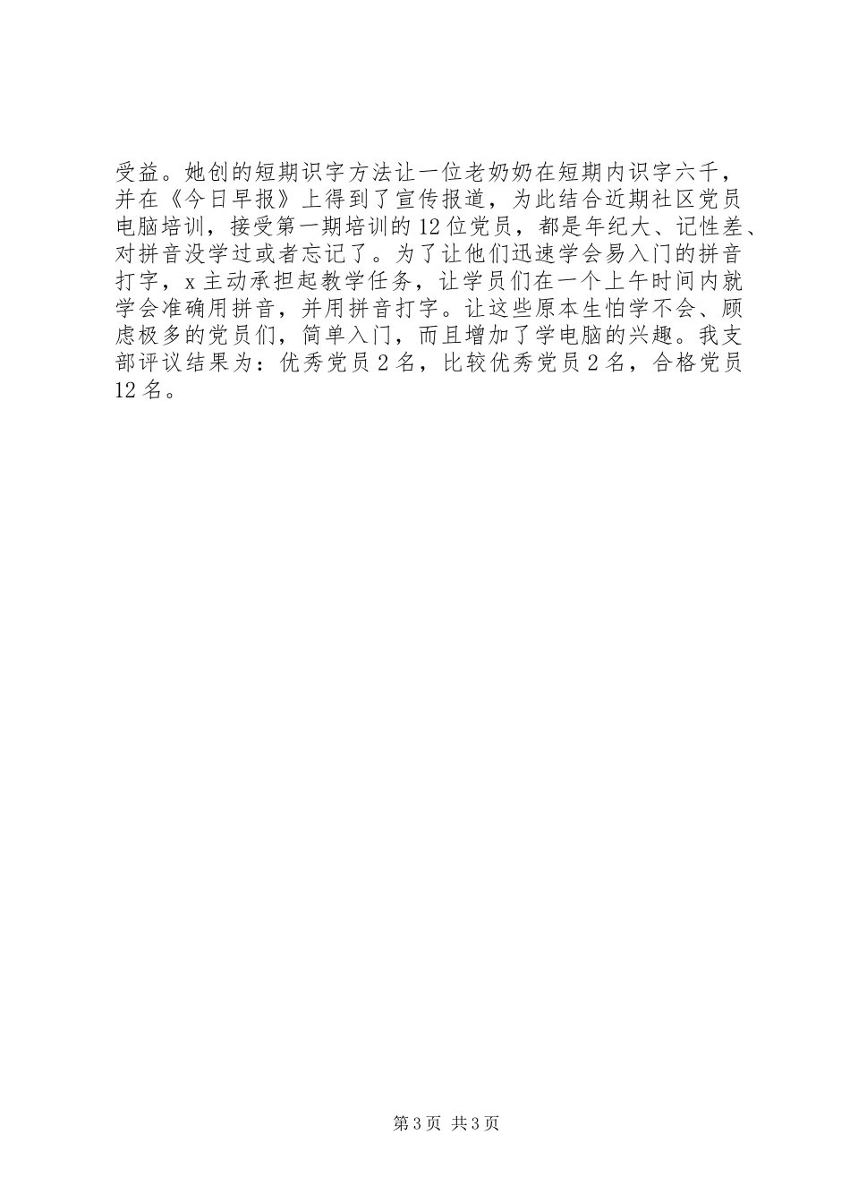 XX年党员评议个人总结_第3页