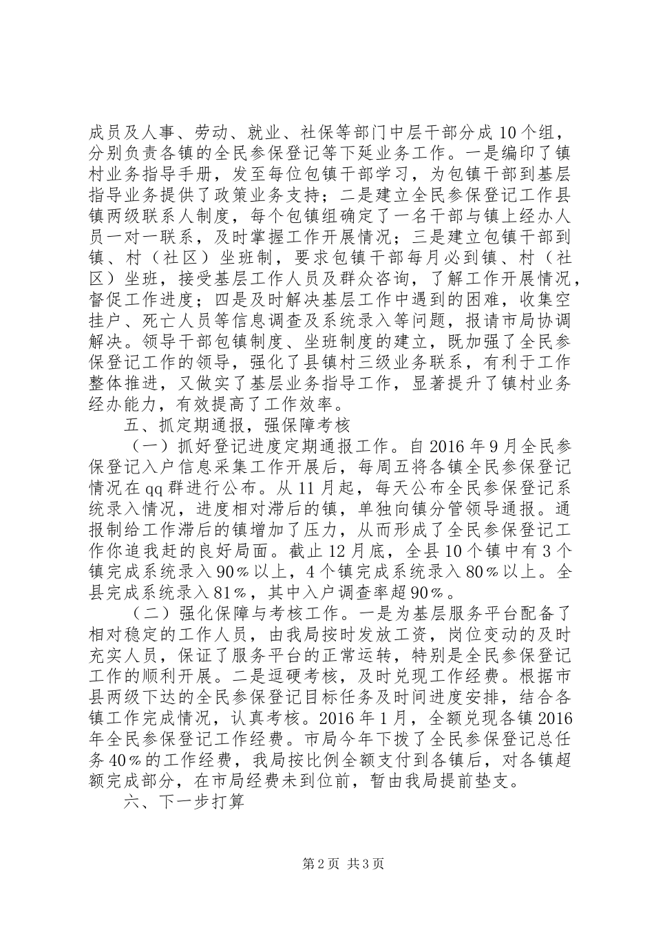 XX年全民参保登记工作总结_第2页