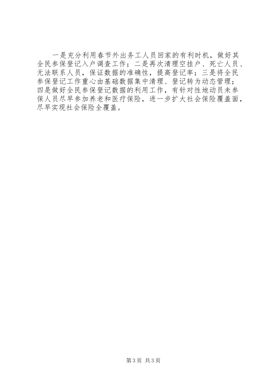XX年全民参保登记工作总结_第3页