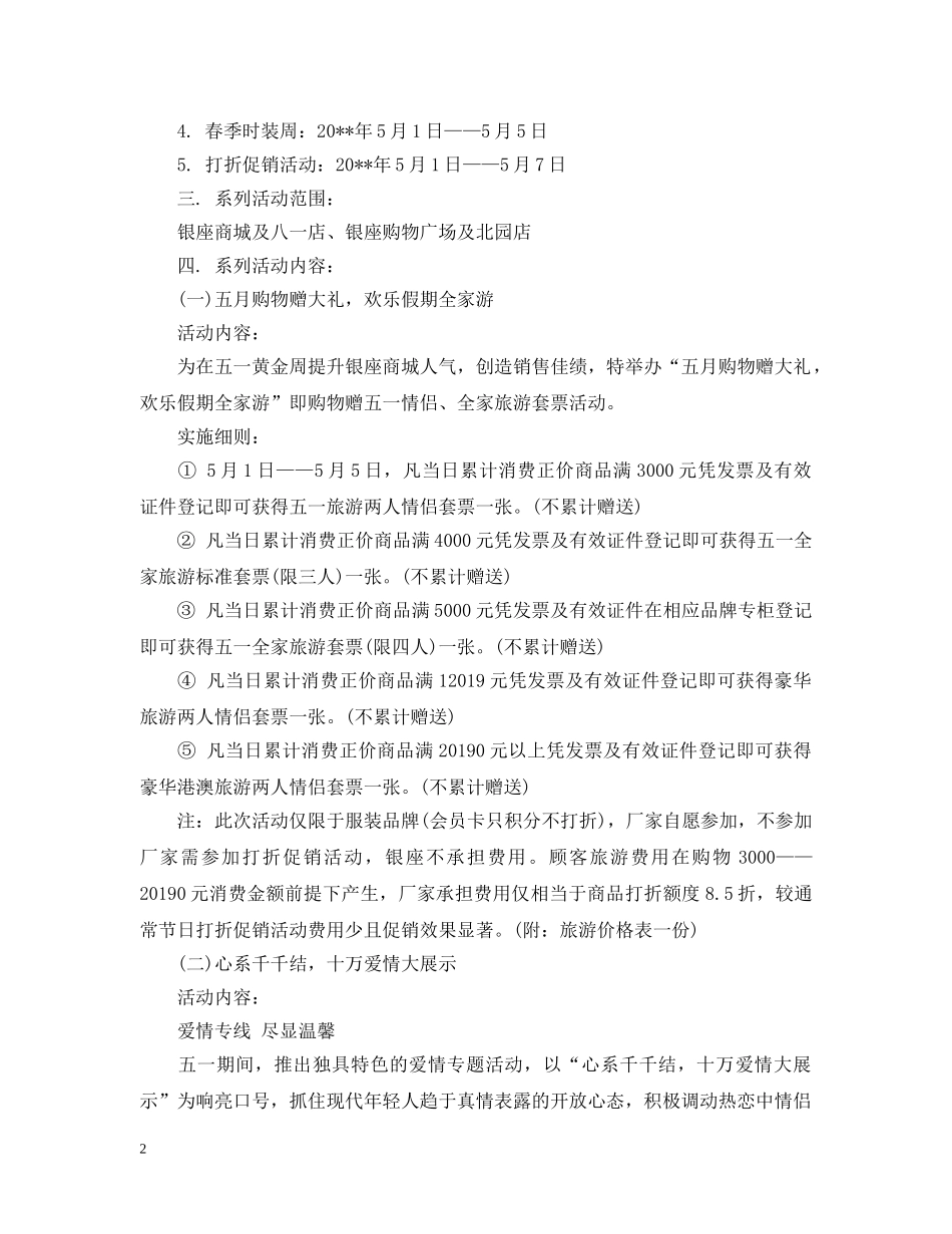 有关劳动节活动主题策划案 _第2页