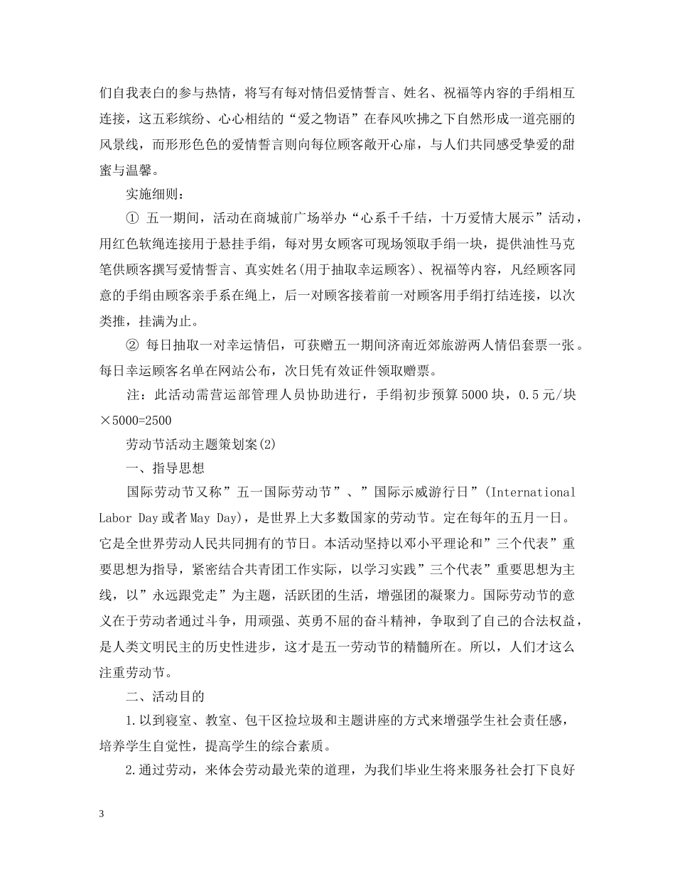 有关劳动节活动主题策划案 _第3页