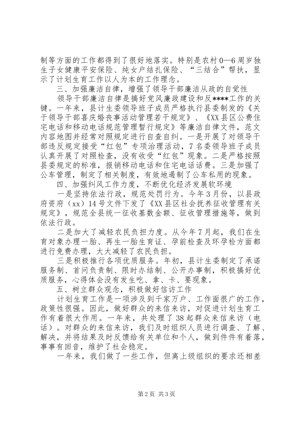 XX年县计生委工作总结范文_第2页
