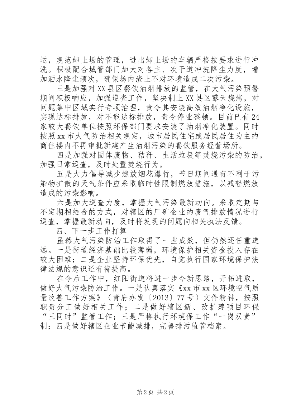 XX年街道大气污染防治工作总结_第2页