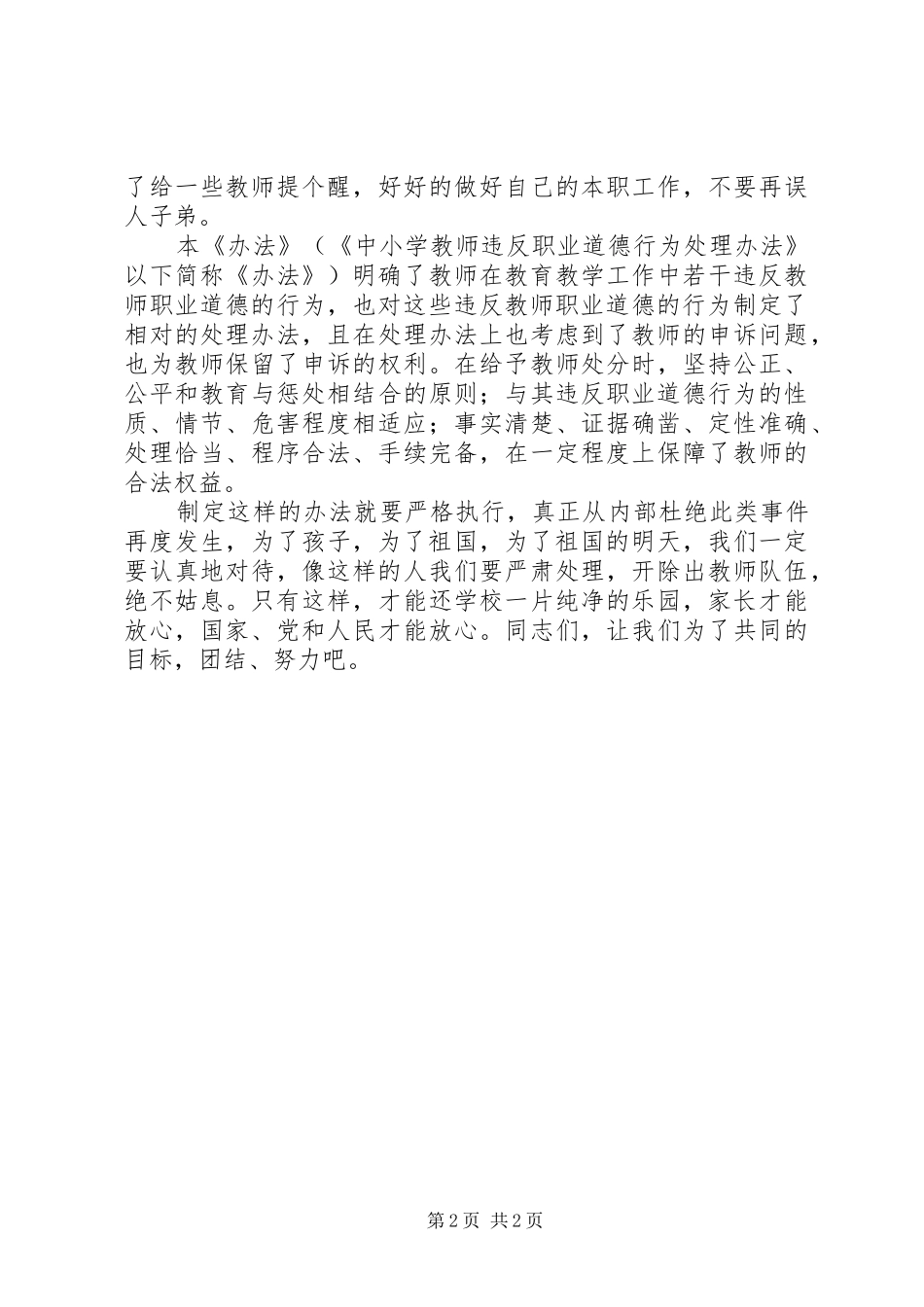 学习《教师违反职业道德行为处理实施细则》体会心得_第2页