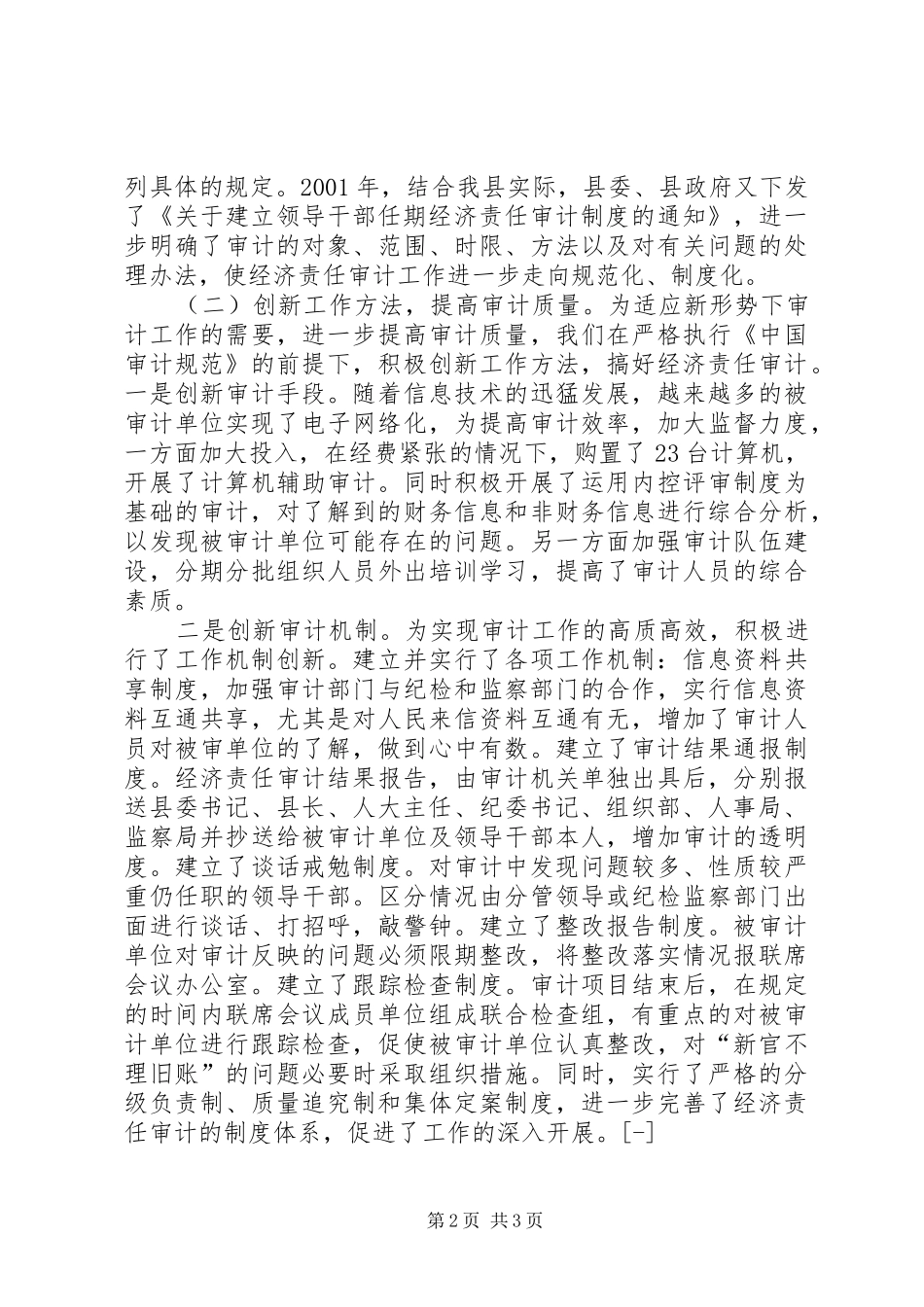 县经济责任审计工作总结 _第2页