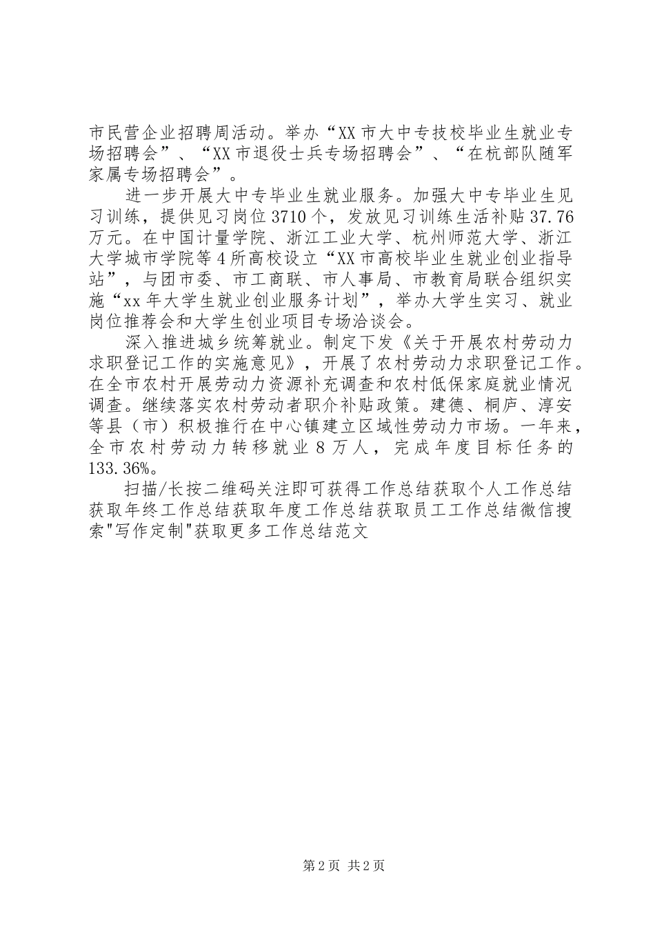 XX年劳动保障部门上半年工作总结范文_第2页