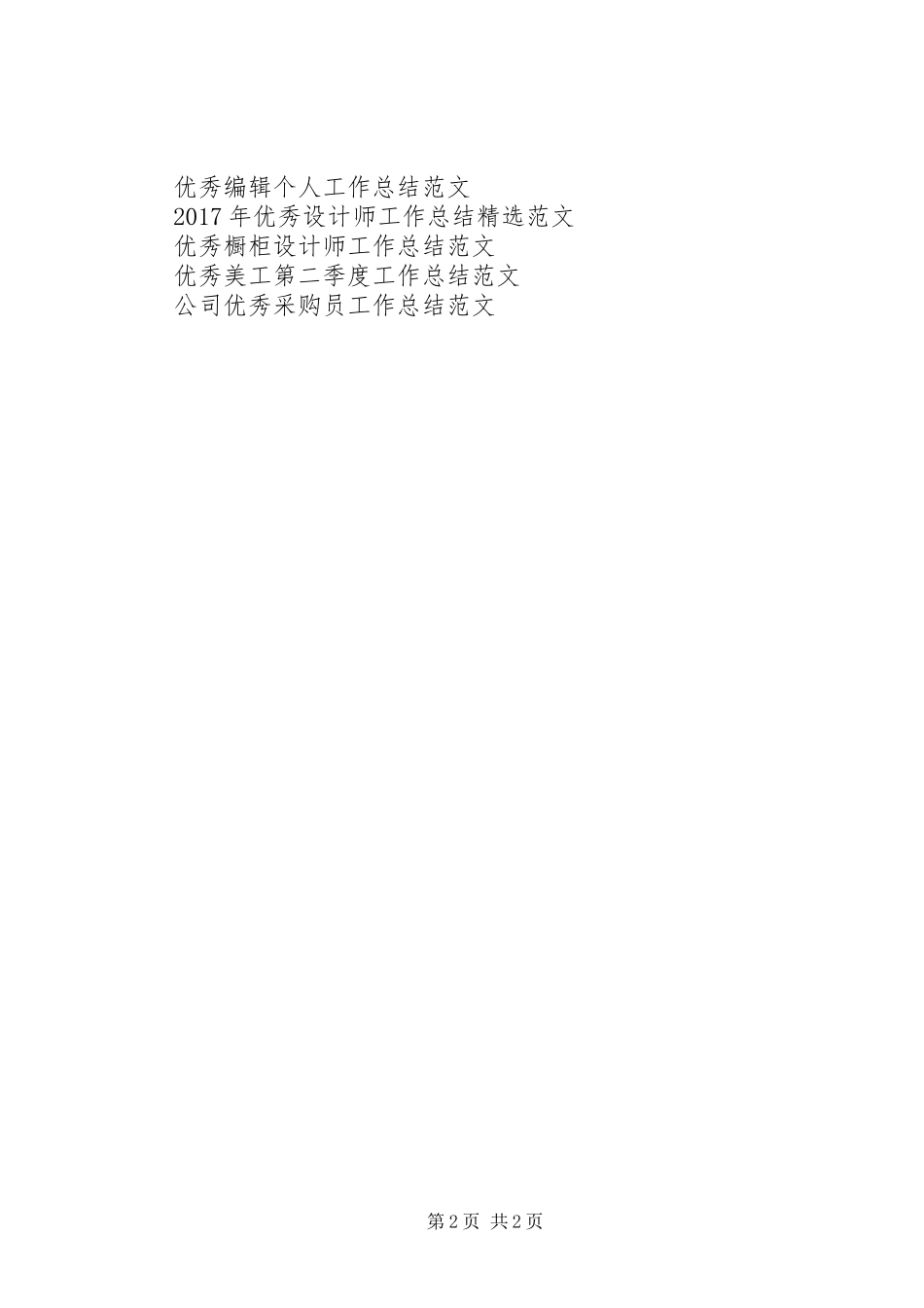 XX年关于灭鼠工作总结优秀范文_第2页