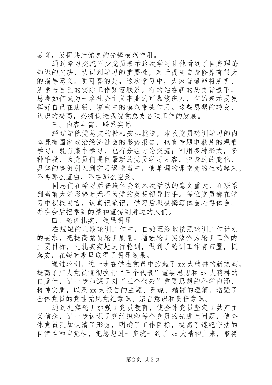 XX年党员轮训工作总结_第2页