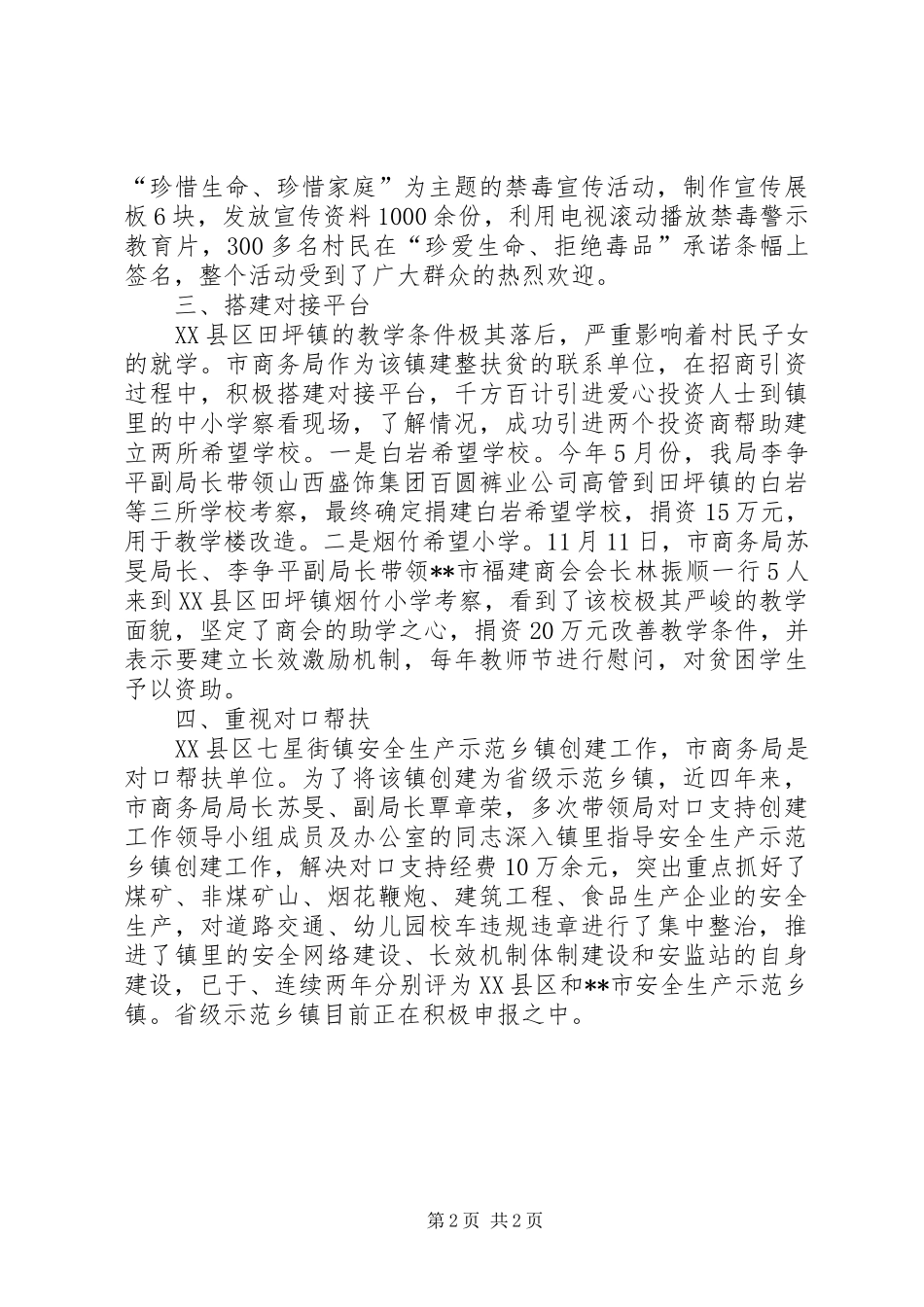 市商务局开展百企联村、共同发展活动工作总结 _第2页