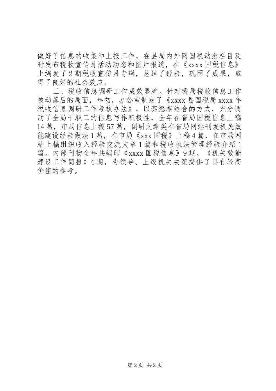 XX年国税局办公室工作总结范文_第2页