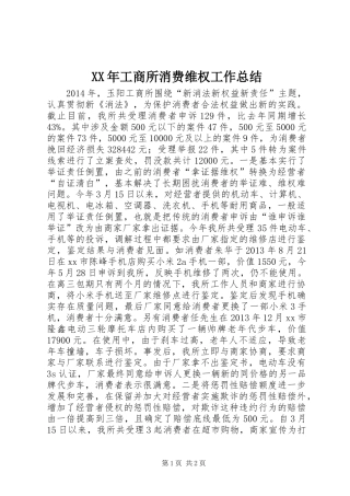 XX年工商所消费维权工作总结