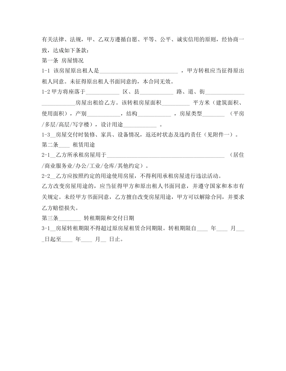 天津市房屋租赁合同范本 _第2页