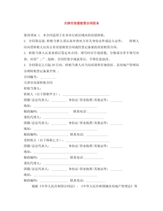 天津市房屋租赁合同范本 
