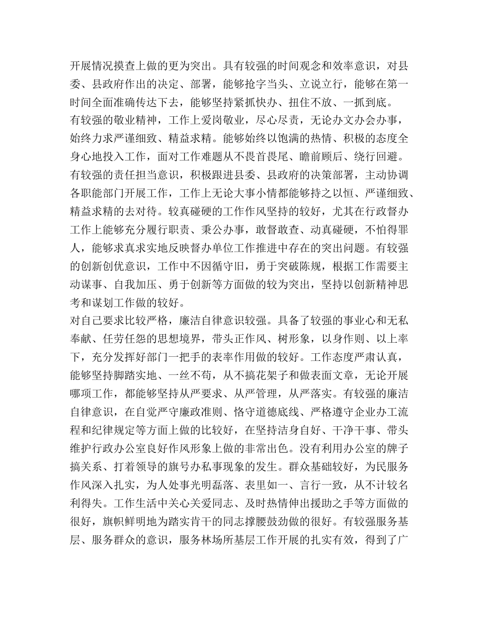 XX同志评价材料（四） _第2页