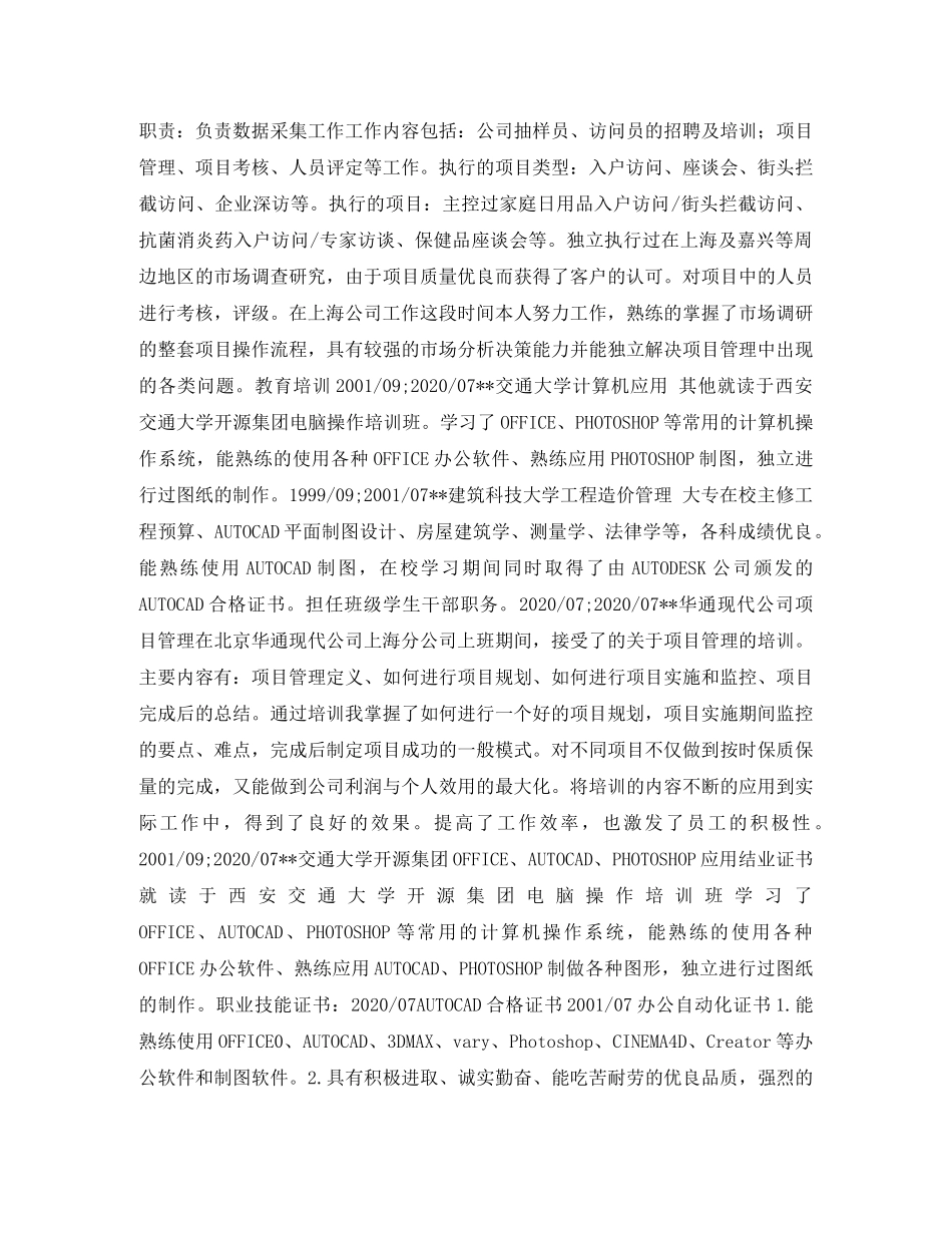 室内设计装潢求职简历表格 _第2页