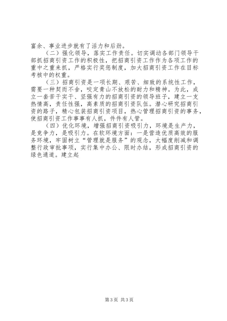 XX年最新招商引资工作优秀总结范文_第3页