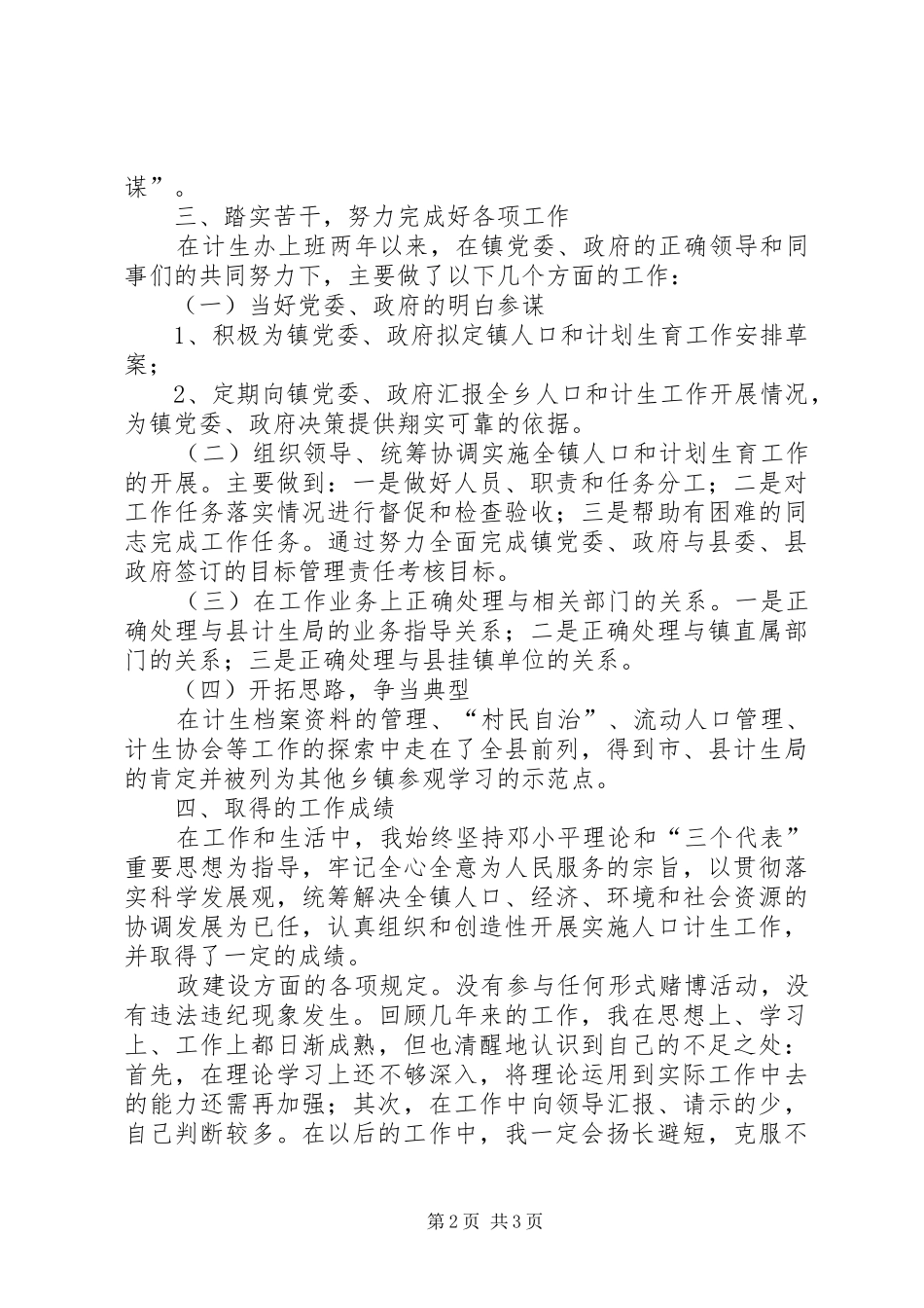 XX年计生个人工作总结_第2页