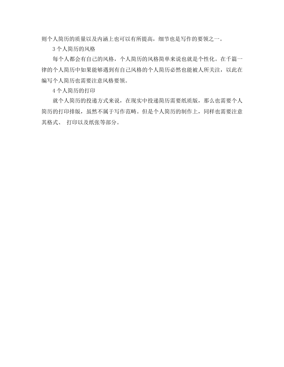 应届个人简历空白表格 _第2页