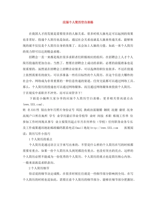 应届个人简历空白表格 