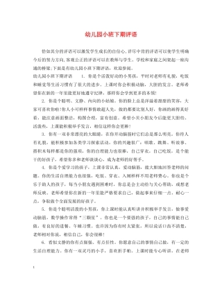幼儿园小班下期评语 