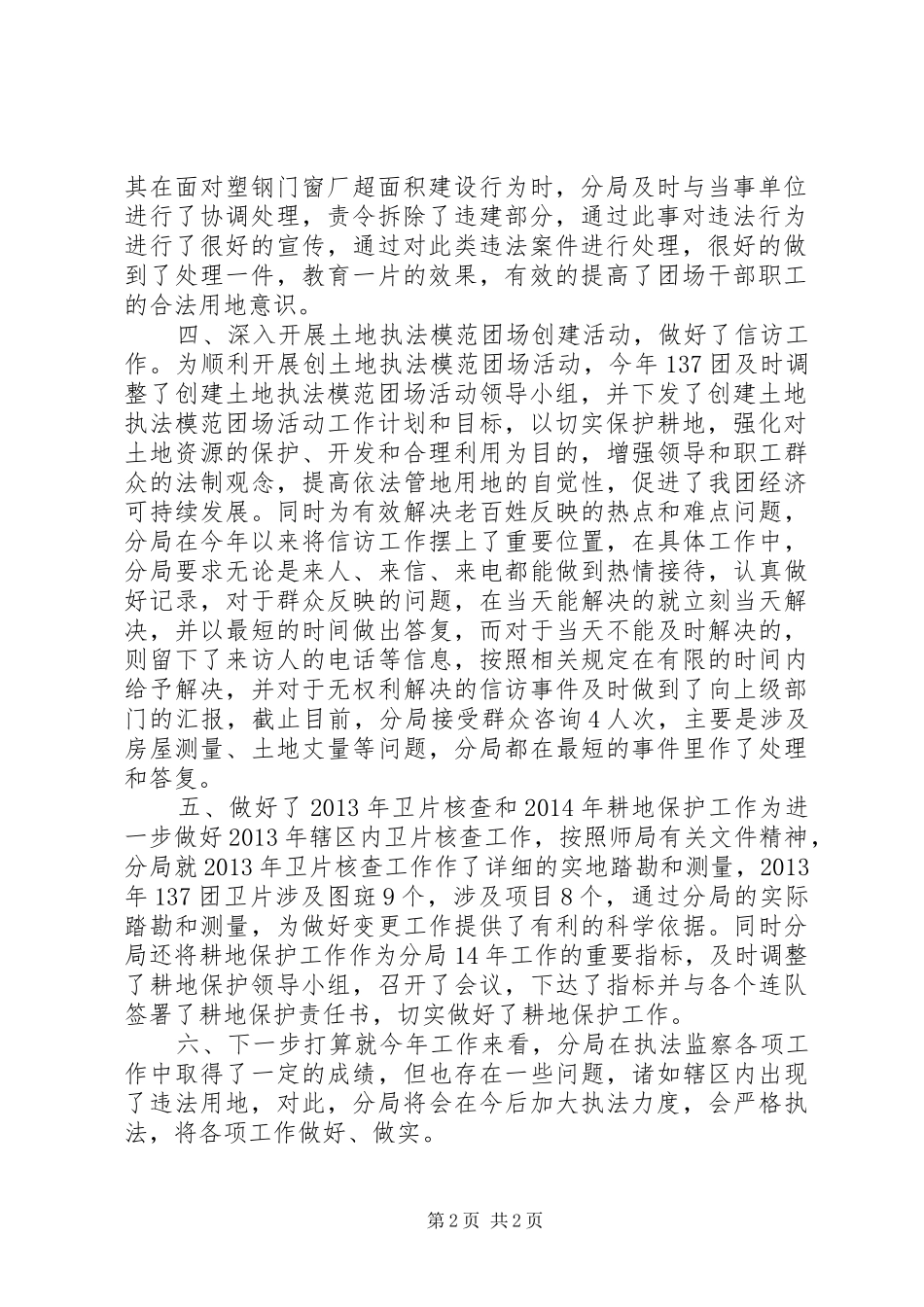 XX年国土局土地执法监察工作总结_第2页