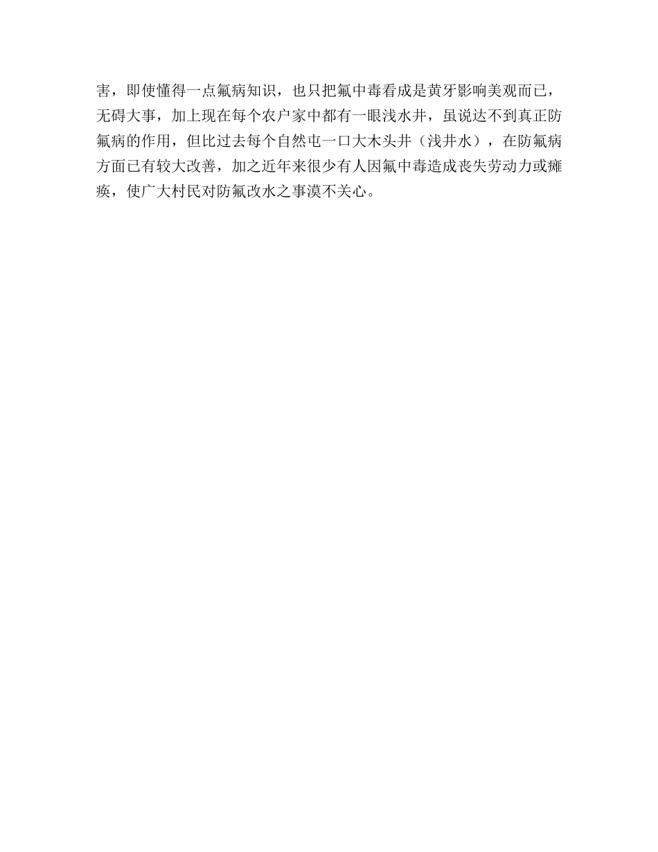 XX市部分乡村防氟改水情况的调查 _第3页