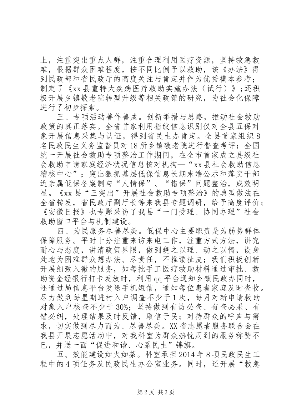 XX年民政局低保中心工作总结_第2页