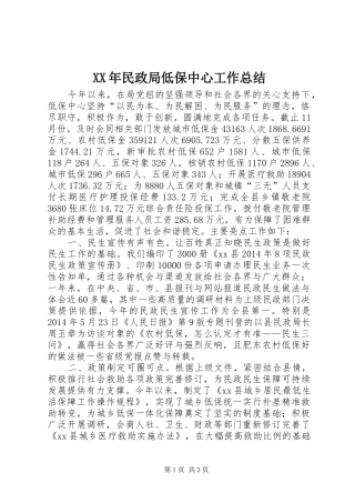 XX年民政局低保中心工作总结