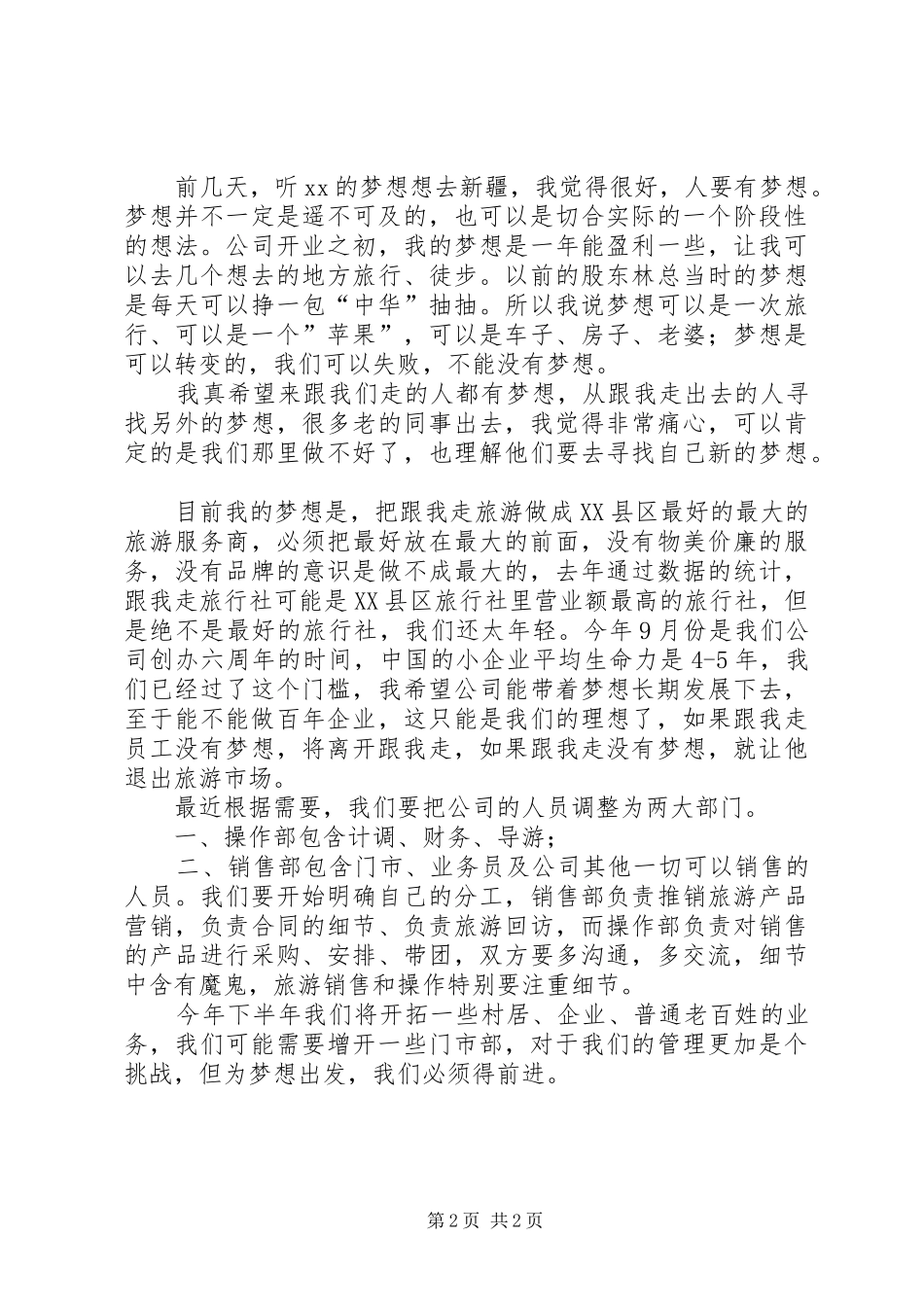 XX年公司财务部上半年工作总结_第2页