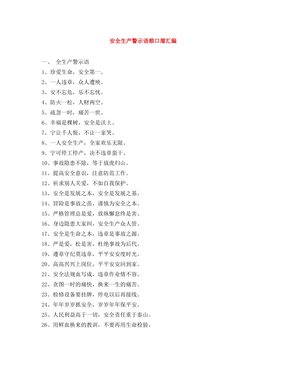 安全生产警示语顺口溜汇编 _第1页