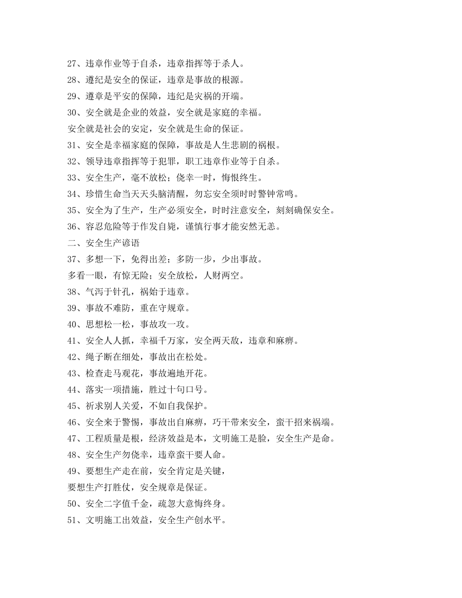 安全生产警示语顺口溜汇编 _第2页