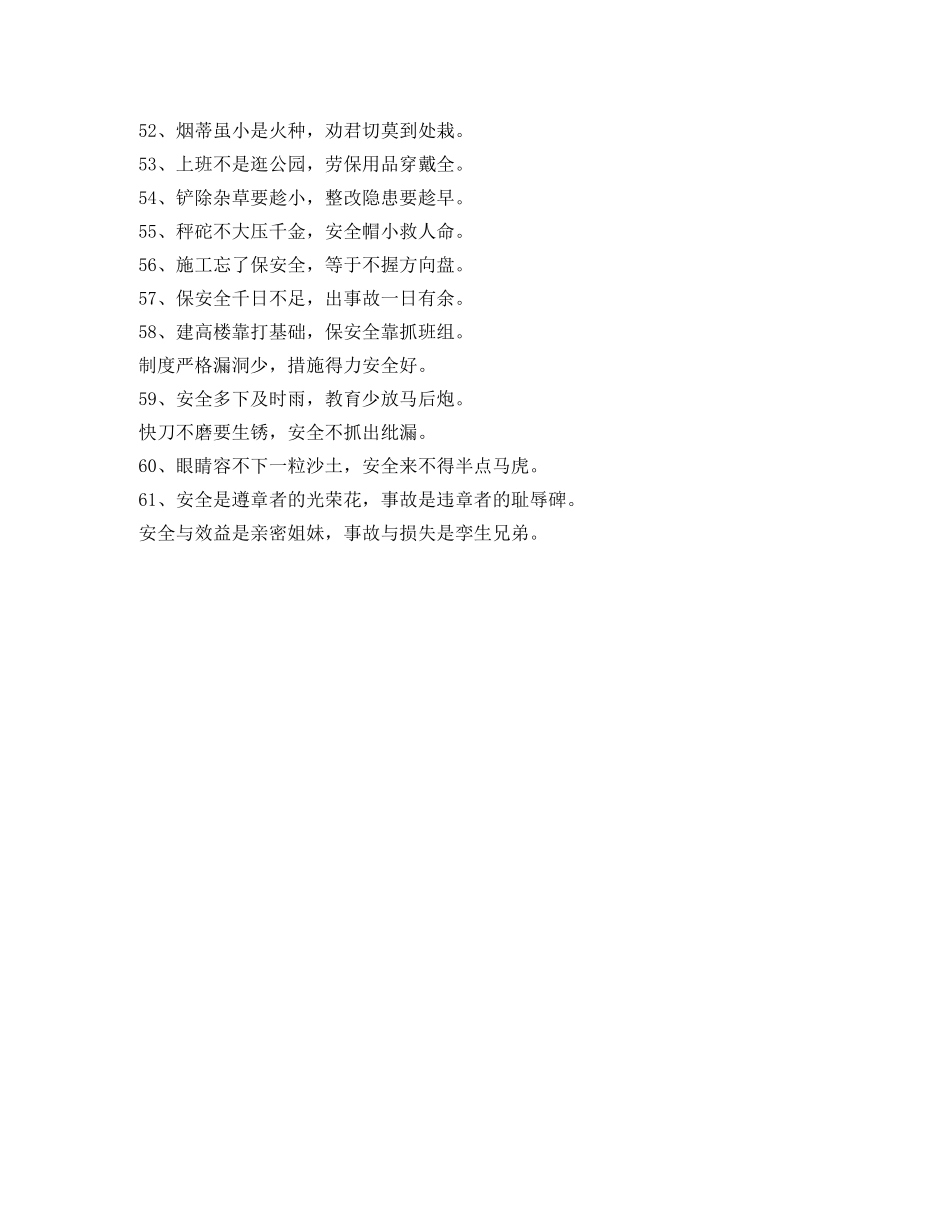 安全生产警示语顺口溜汇编 _第3页