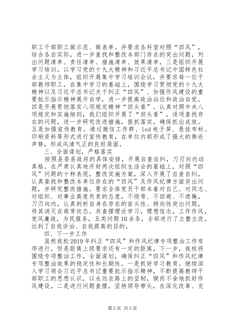 XX年纠正“四风”和作风纪律专项整治工作总结_第2页