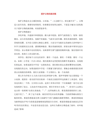 爱护公物的演讲稿 