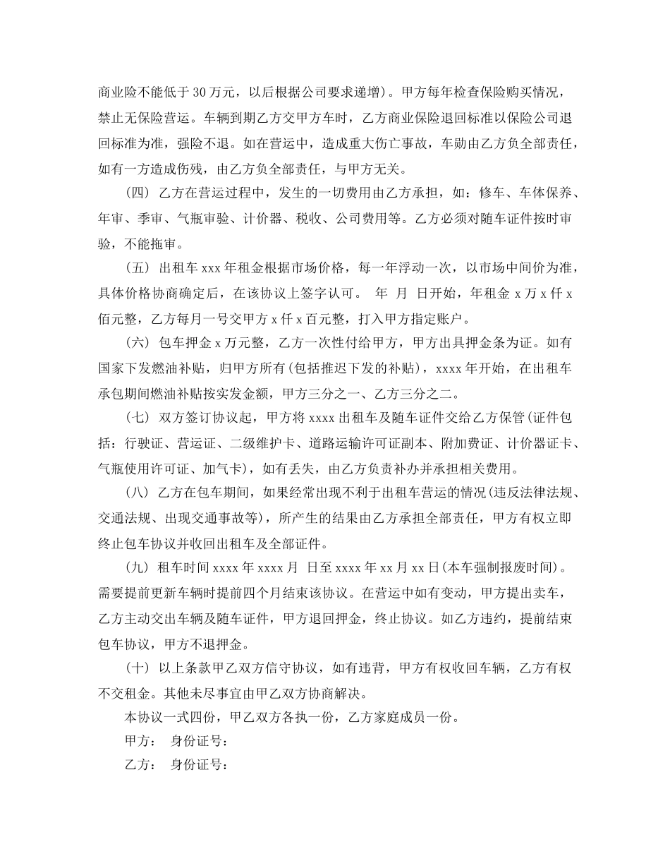 有关汽车租赁合同 _第2页