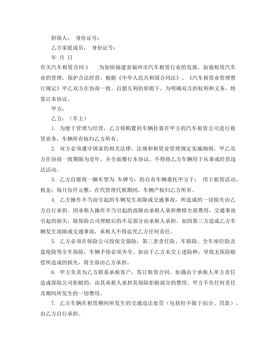 有关汽车租赁合同 _第3页