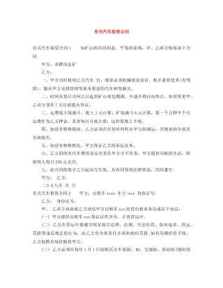 有关汽车租赁合同 
