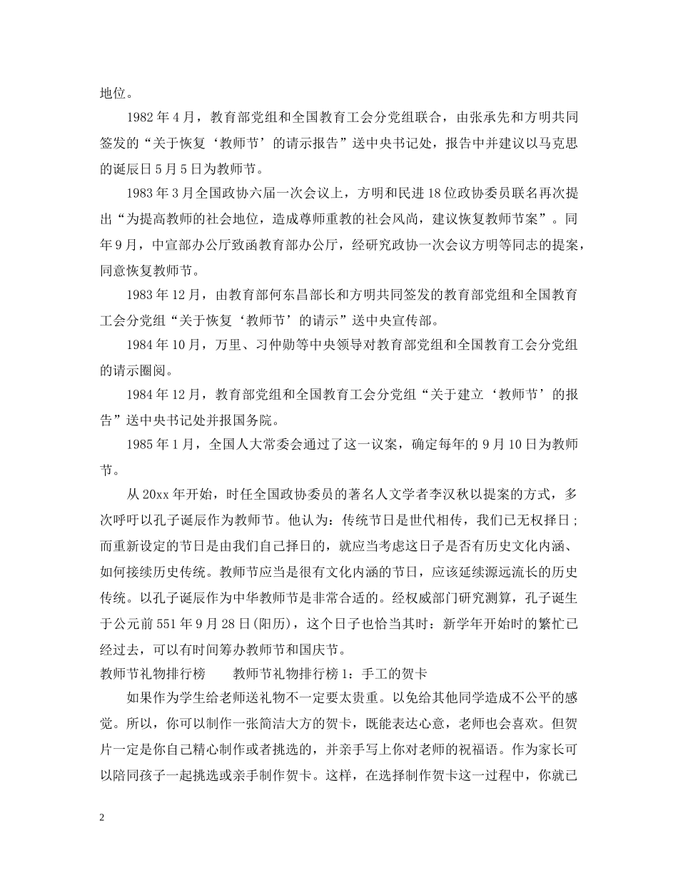 我国第36个教师节是哪一年 _第2页