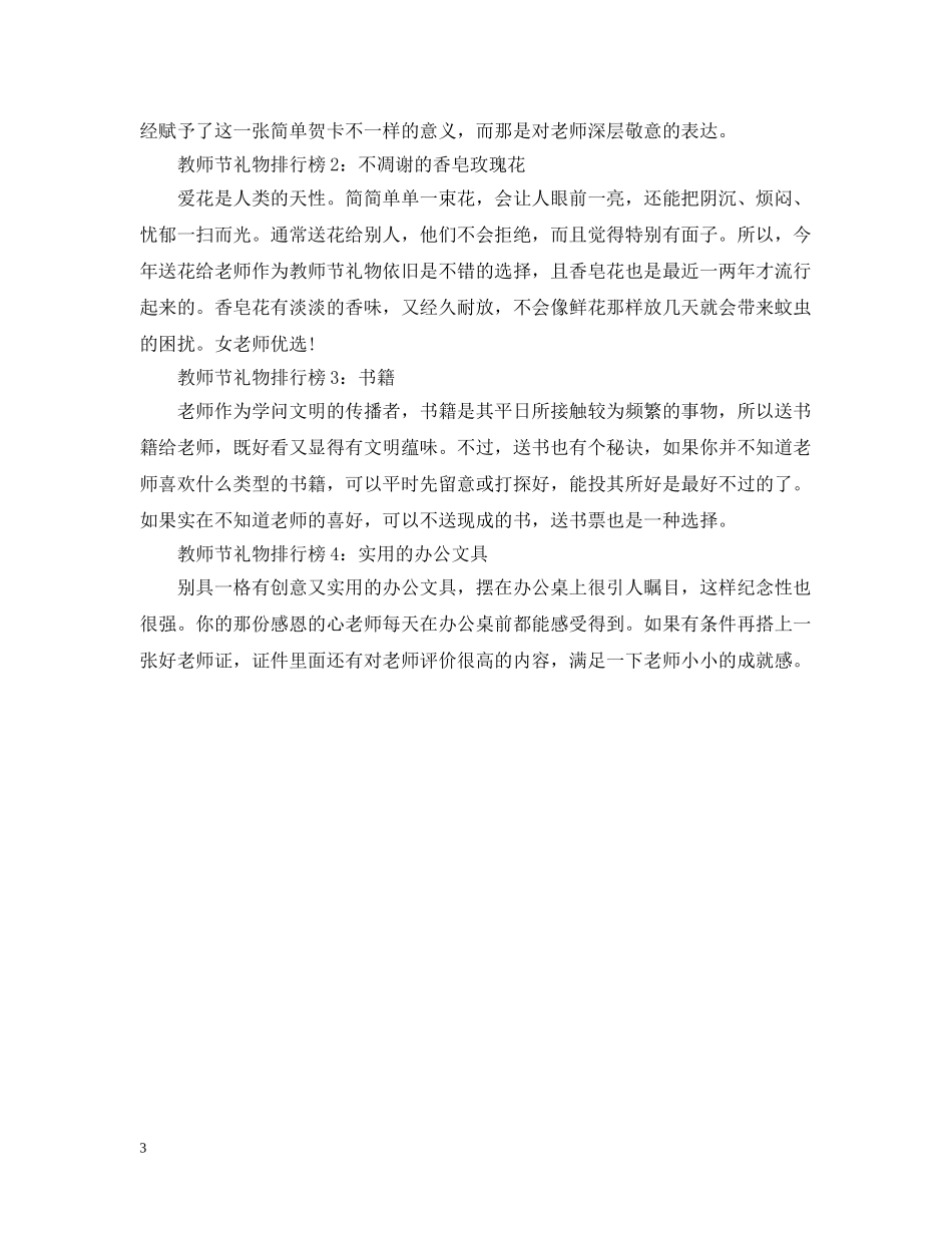 我国第36个教师节是哪一年 _第3页