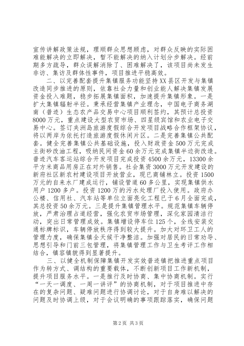 XX年乡镇镇城乡一体化工作总结_第2页