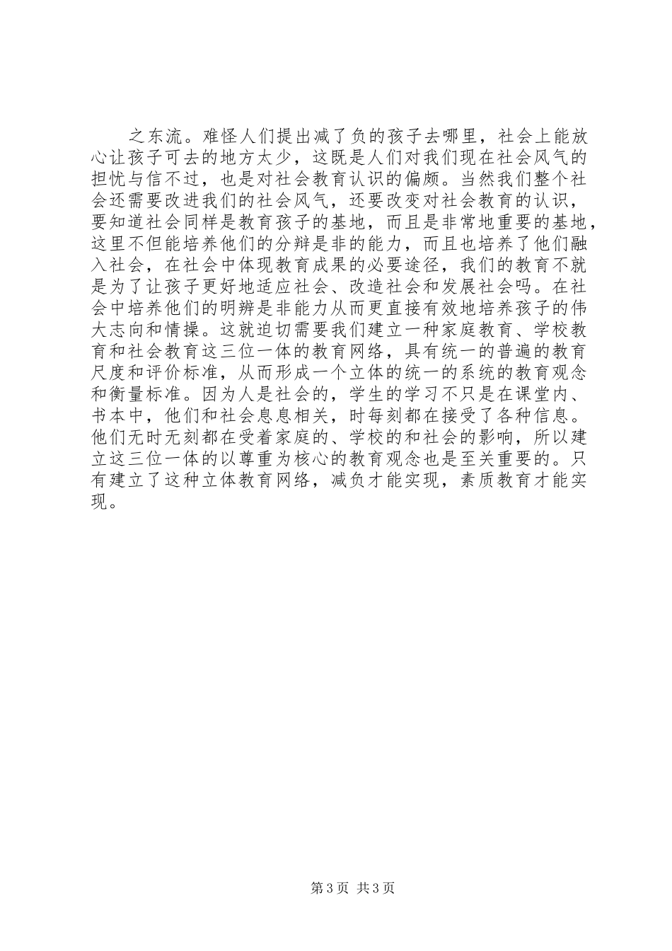 X校“《义务教育法》宣传月”活动总结_第3页