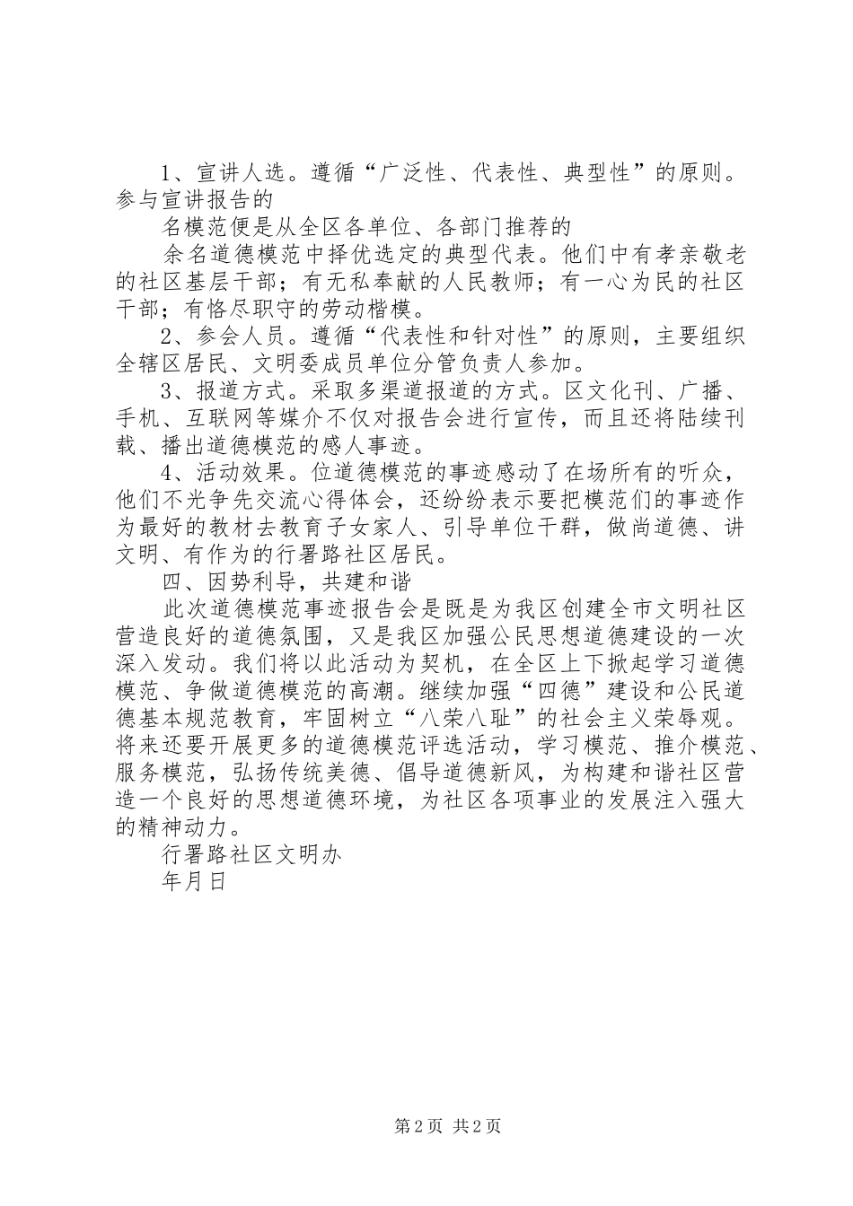 XX年学习道德模范和身边好人总结_第2页