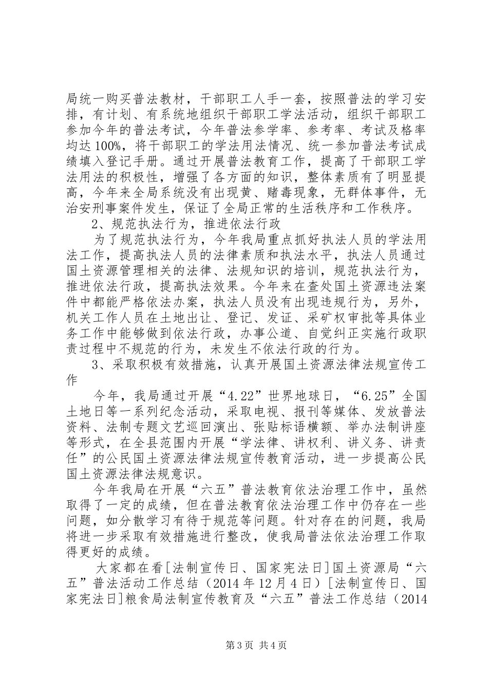 XX年国资局“六五”普法工作总结_第3页